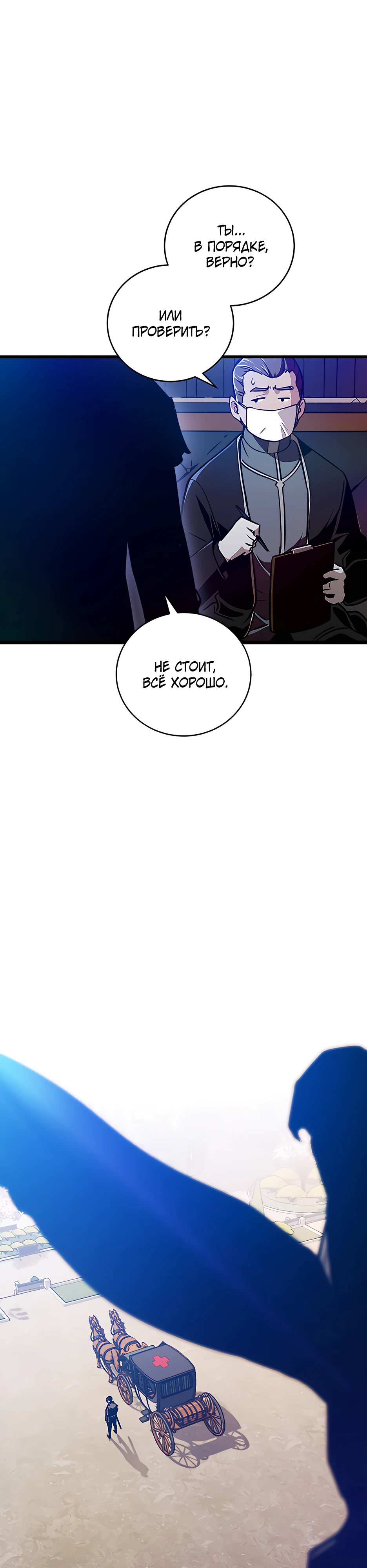 Страница 38 главы 1 манги Обречен на любовь злодеев / Fated to Be Loved by Villains