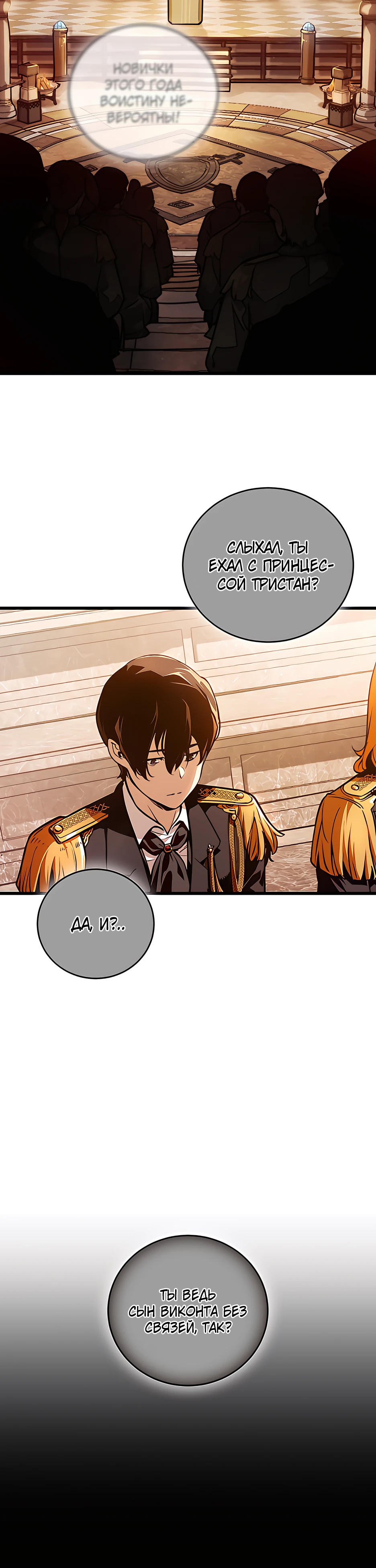 Страница 40 главы 1 манги Обречен на любовь злодеев / Fated to Be Loved by Villains