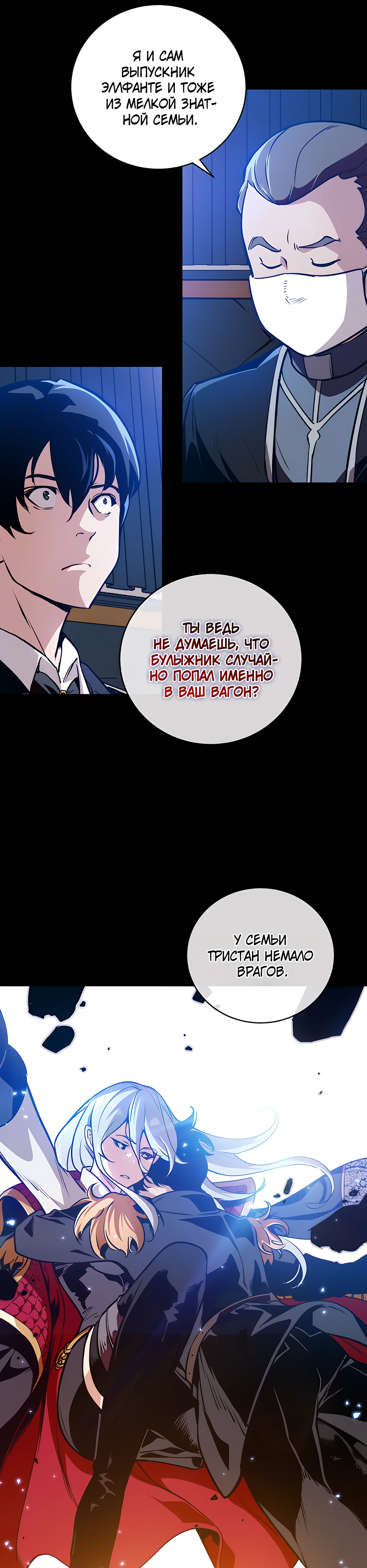Страница 41 главы 1 манги Обречен на любовь злодеев / Fated to Be Loved by Villains