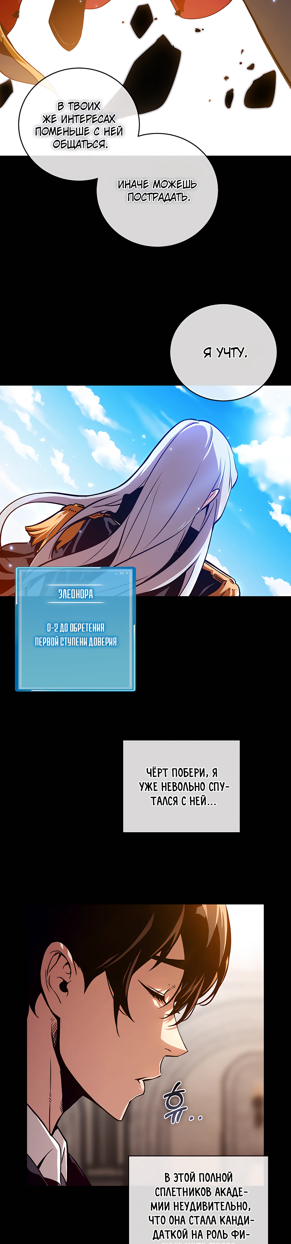 Страница 42 главы 1 манги Обречен на любовь злодеев / Fated to Be Loved by Villains