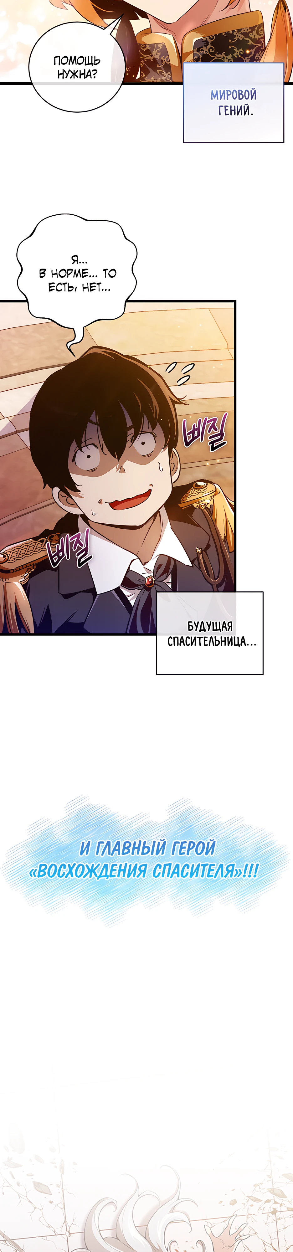 Страница 46 главы 1 манги Обречен на любовь злодеев / Fated to Be Loved by Villains