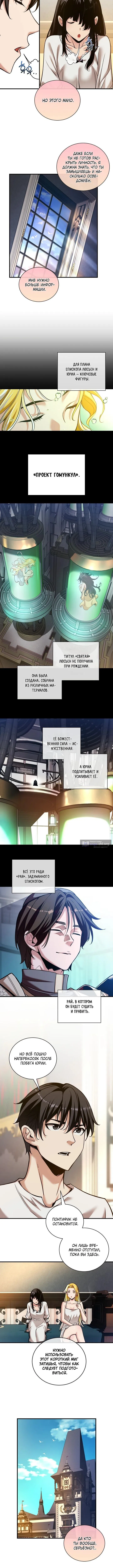 Страница 4 главы 46 манги Обречен на любовь злодеев / Fated to Be Loved by Villains