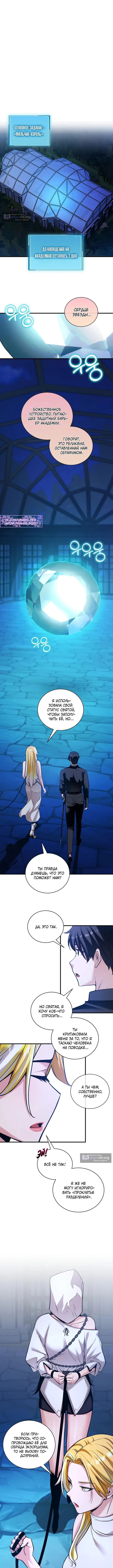 Страница 5 главы 46 манги Обречен на любовь злодеев / Fated to Be Loved by Villains