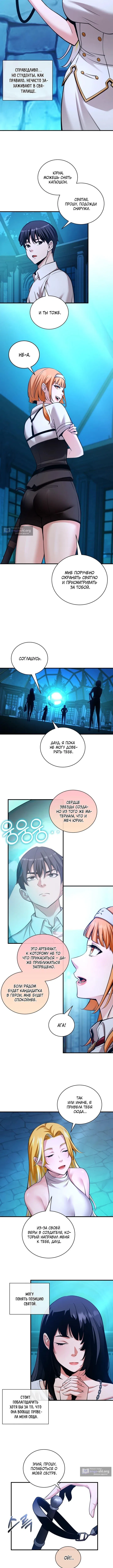Страница 6 главы 46 манги Обречен на любовь злодеев / Fated to Be Loved by Villains