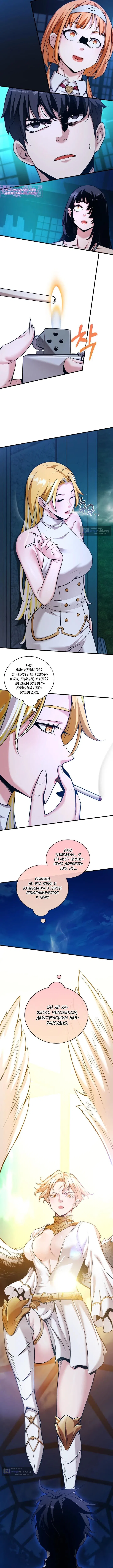 Страница 9 главы 46 манги Обречен на любовь злодеев / Fated to Be Loved by Villains