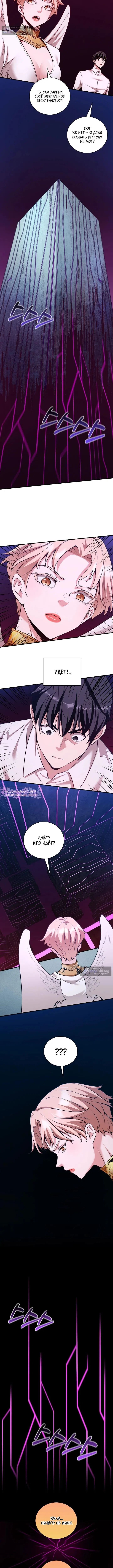 Страница 6 главы 47 манги Обречен на любовь злодеев / Fated to Be Loved by Villains