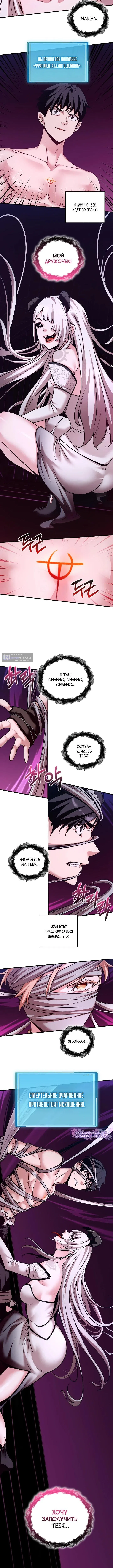 Страница 8 главы 47 манги Обречен на любовь злодеев / Fated to Be Loved by Villains