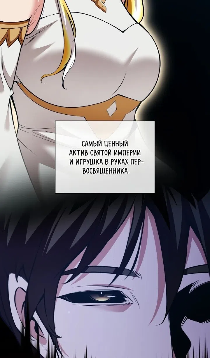 Страница 17 главы 41 манги Обречен на любовь злодеев / Fated to Be Loved by Villains