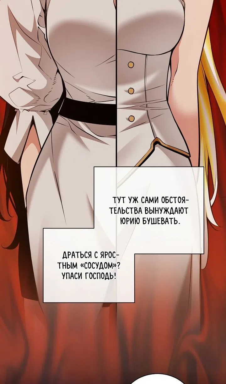 Страница 19 главы 41 манги Обречен на любовь злодеев / Fated to Be Loved by Villains