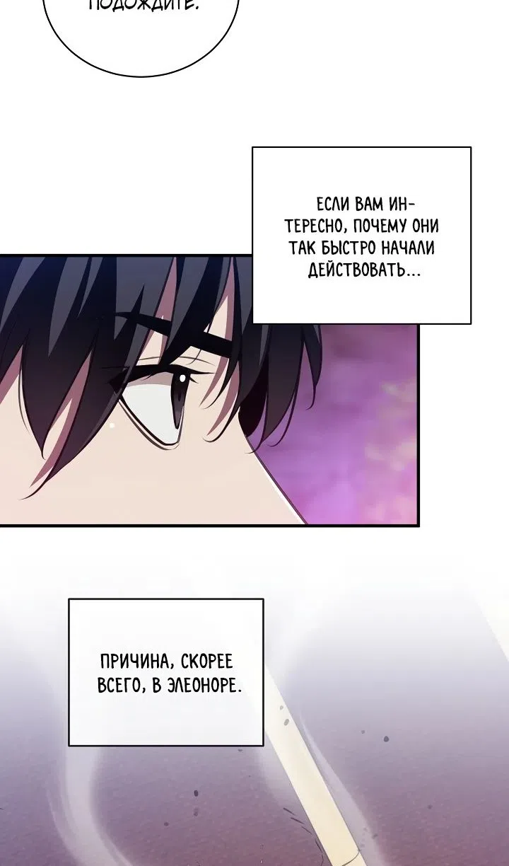 Страница 22 главы 41 манги Обречен на любовь злодеев / Fated to Be Loved by Villains