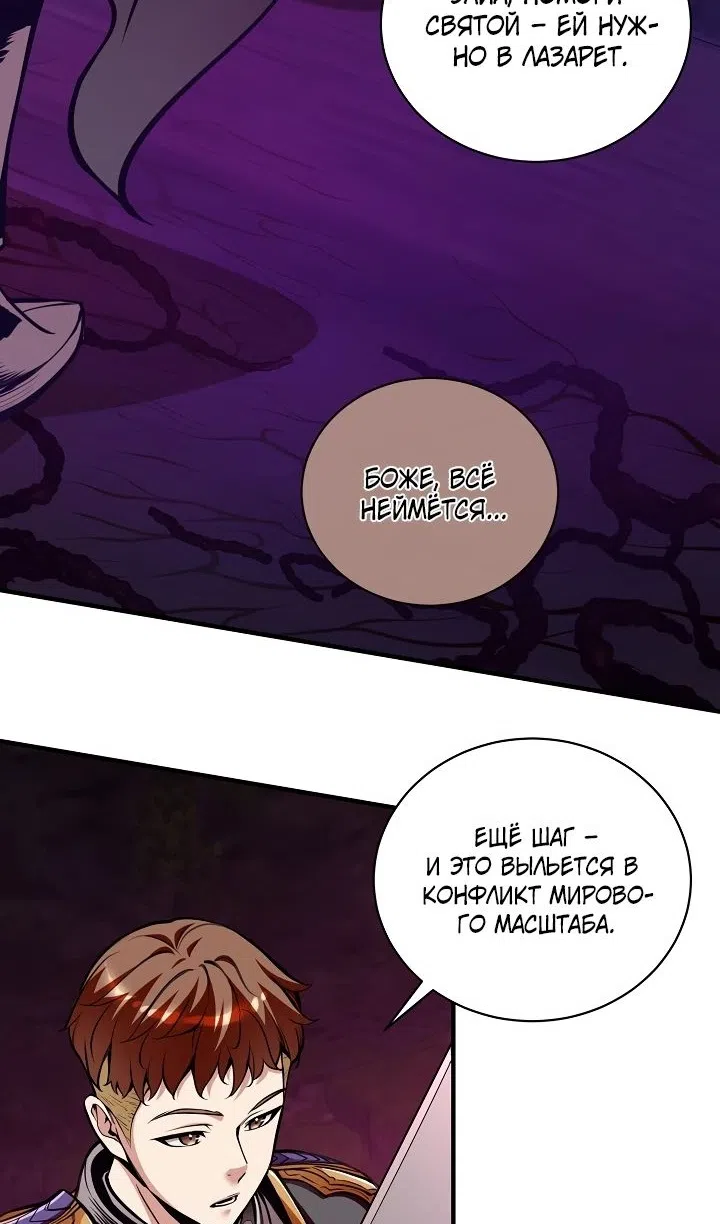 Страница 33 главы 41 манги Обречен на любовь злодеев / Fated to Be Loved by Villains