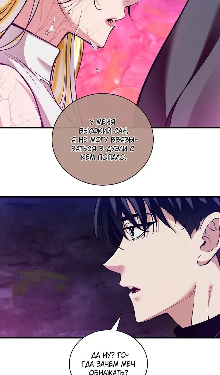 Страница 36 главы 41 манги Обречен на любовь злодеев / Fated to Be Loved by Villains