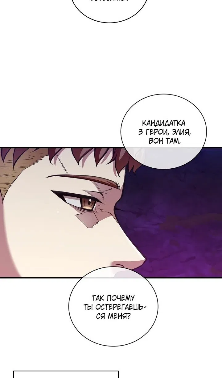 Страница 37 главы 41 манги Обречен на любовь злодеев / Fated to Be Loved by Villains