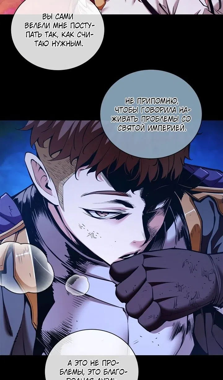 Страница 48 главы 41 манги Обречен на любовь злодеев / Fated to Be Loved by Villains