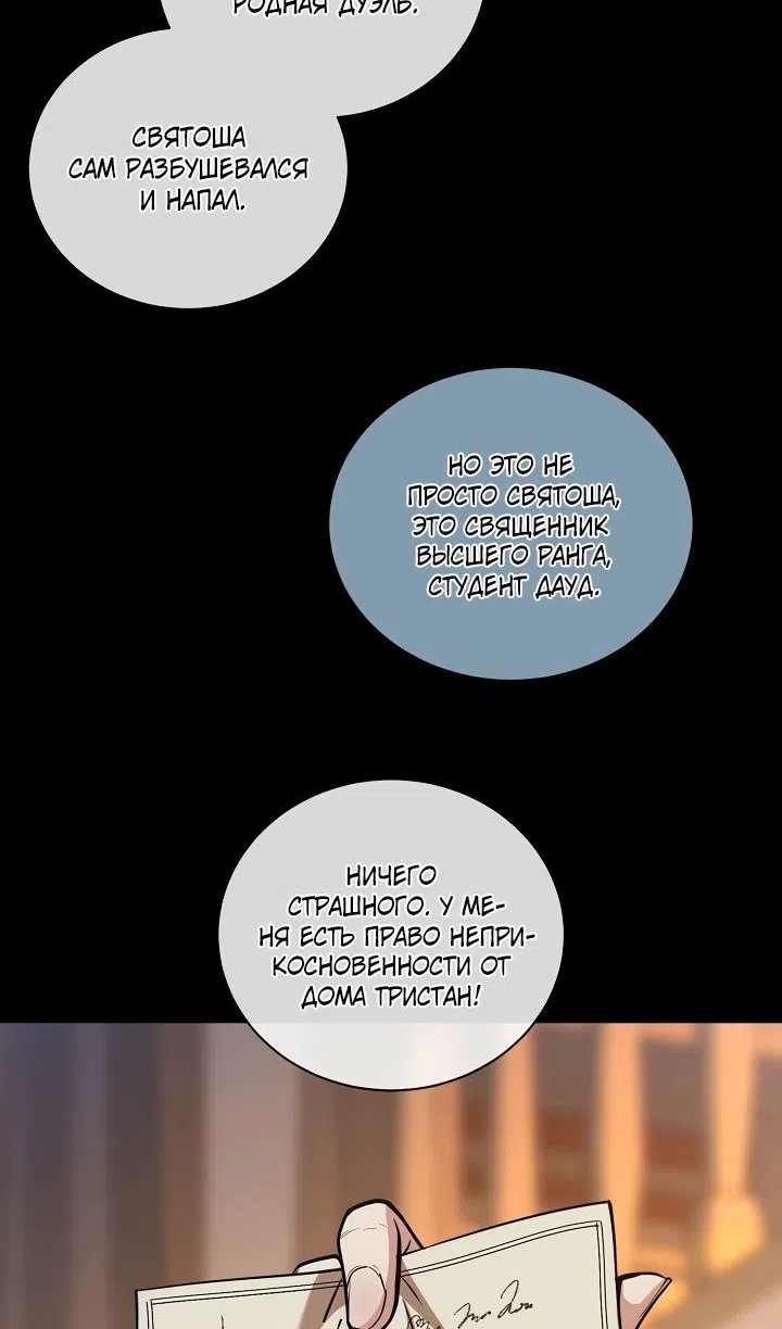 Страница 49 главы 41 манги Обречен на любовь злодеев / Fated to Be Loved by Villains