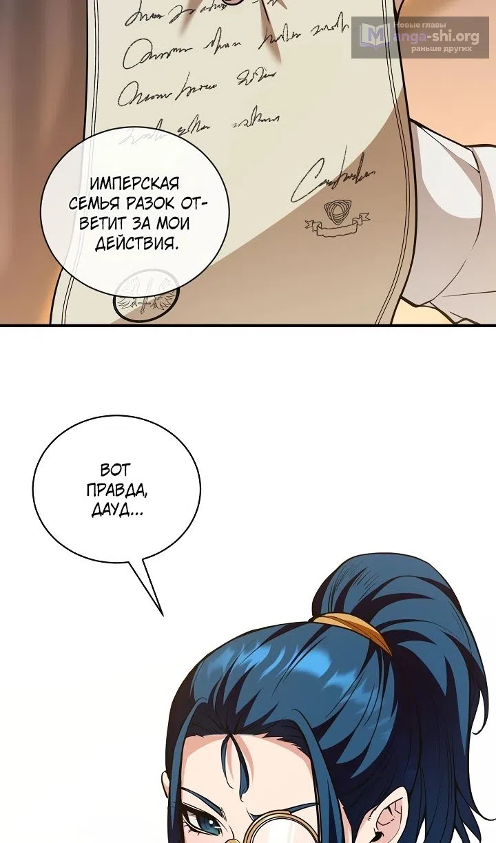 Страница 50 главы 41 манги Обречен на любовь злодеев / Fated to Be Loved by Villains