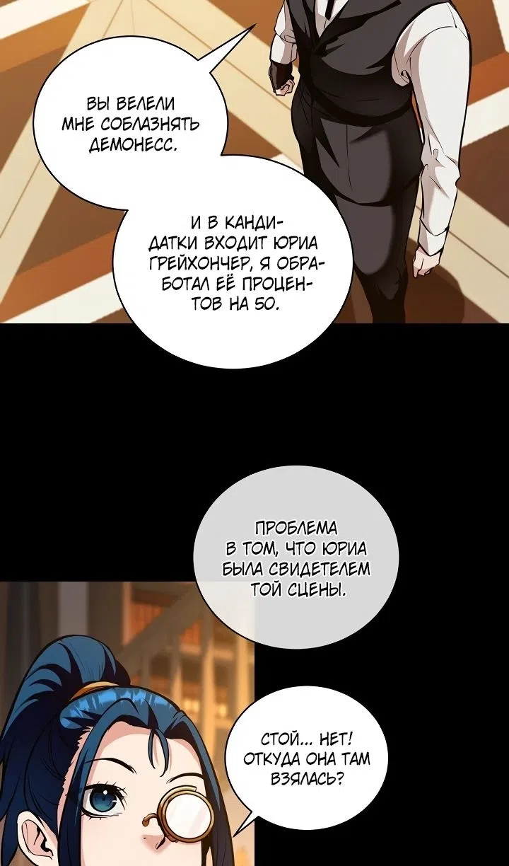 Страница 53 главы 41 манги Обречен на любовь злодеев / Fated to Be Loved by Villains