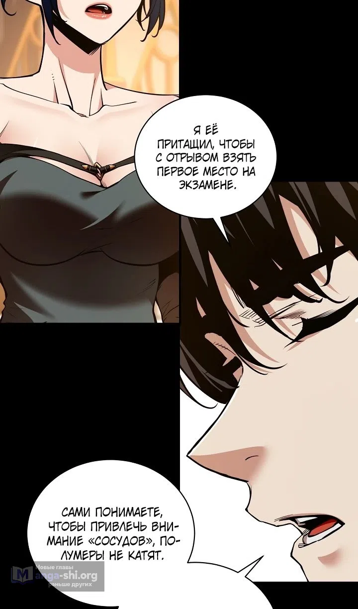 Страница 54 главы 41 манги Обречен на любовь злодеев / Fated to Be Loved by Villains