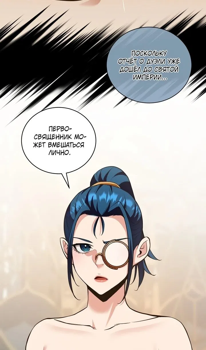 Страница 60 главы 41 манги Обречен на любовь злодеев / Fated to Be Loved by Villains