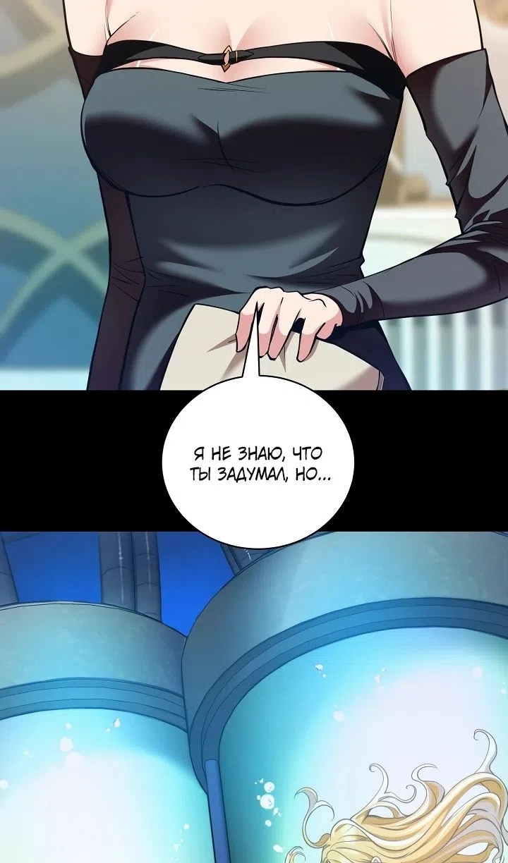 Страница 61 главы 41 манги Обречен на любовь злодеев / Fated to Be Loved by Villains