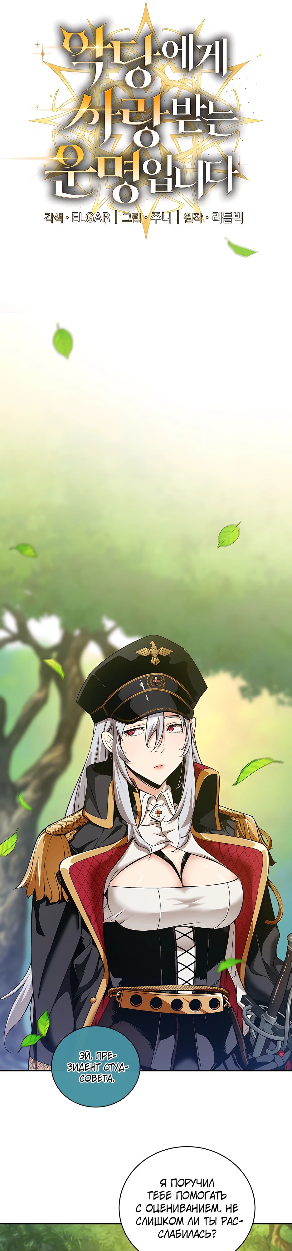 Страница 4 главы 16 манги Обречен на любовь злодеев / Fated to Be Loved by Villains