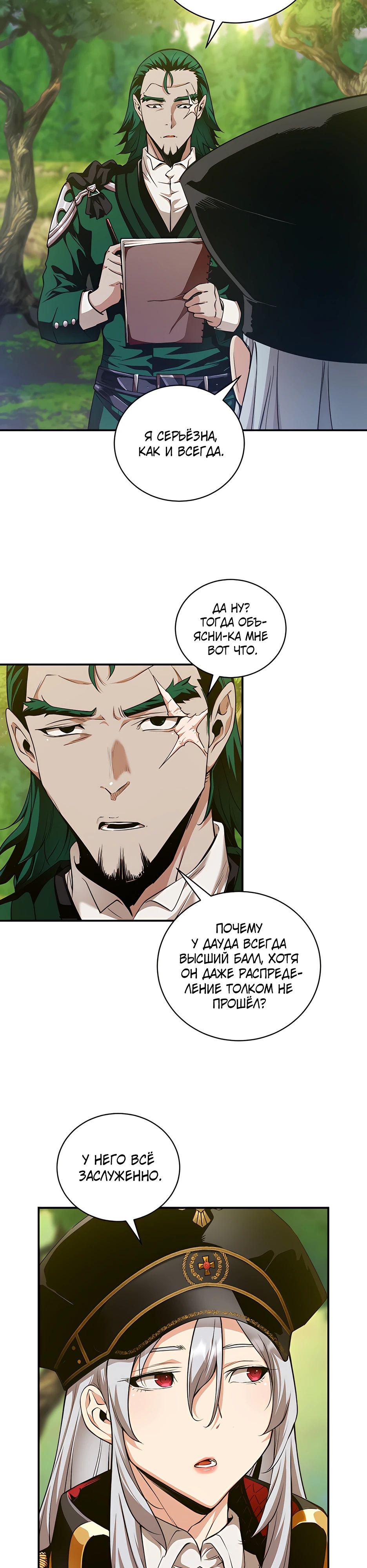 Страница 5 главы 16 манги Обречен на любовь злодеев / Fated to Be Loved by Villains