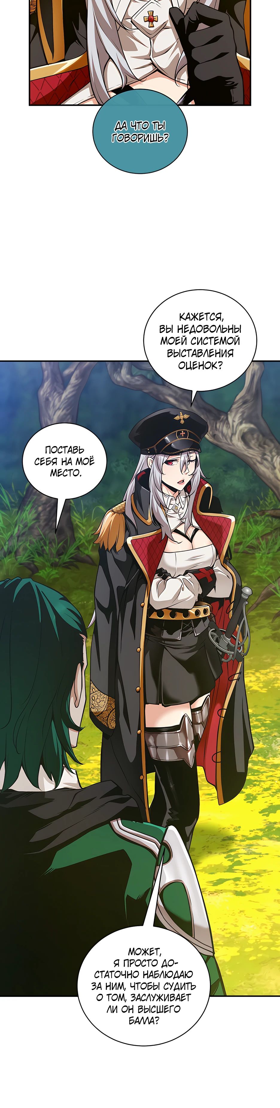 Страница 6 главы 16 манги Обречен на любовь злодеев / Fated to Be Loved by Villains