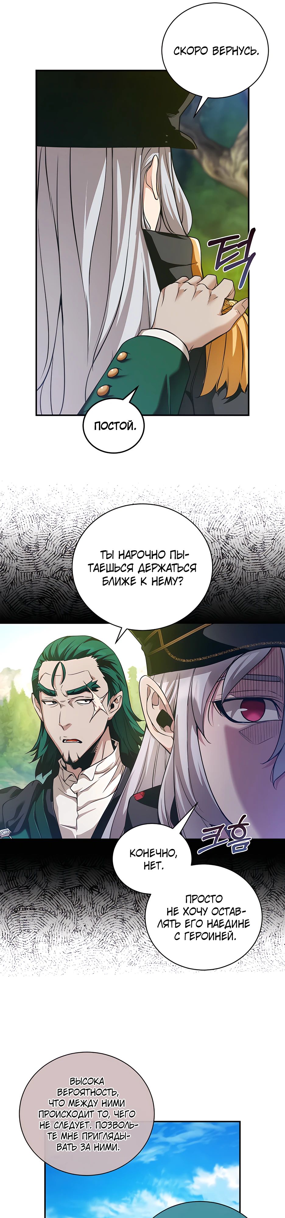 Страница 7 главы 16 манги Обречен на любовь злодеев / Fated to Be Loved by Villains
