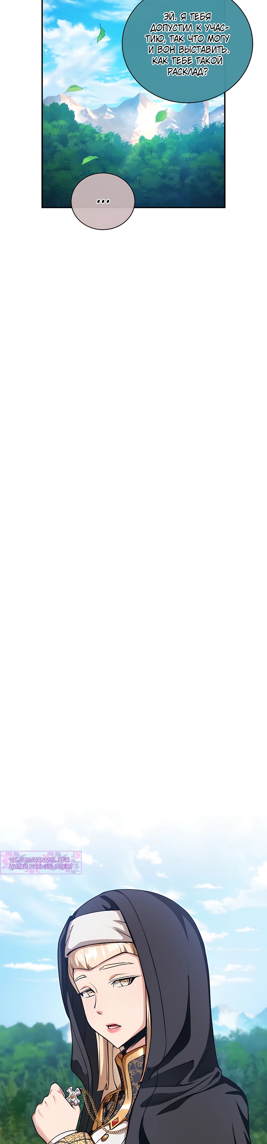 Страница 8 главы 16 манги Обречен на любовь злодеев / Fated to Be Loved by Villains