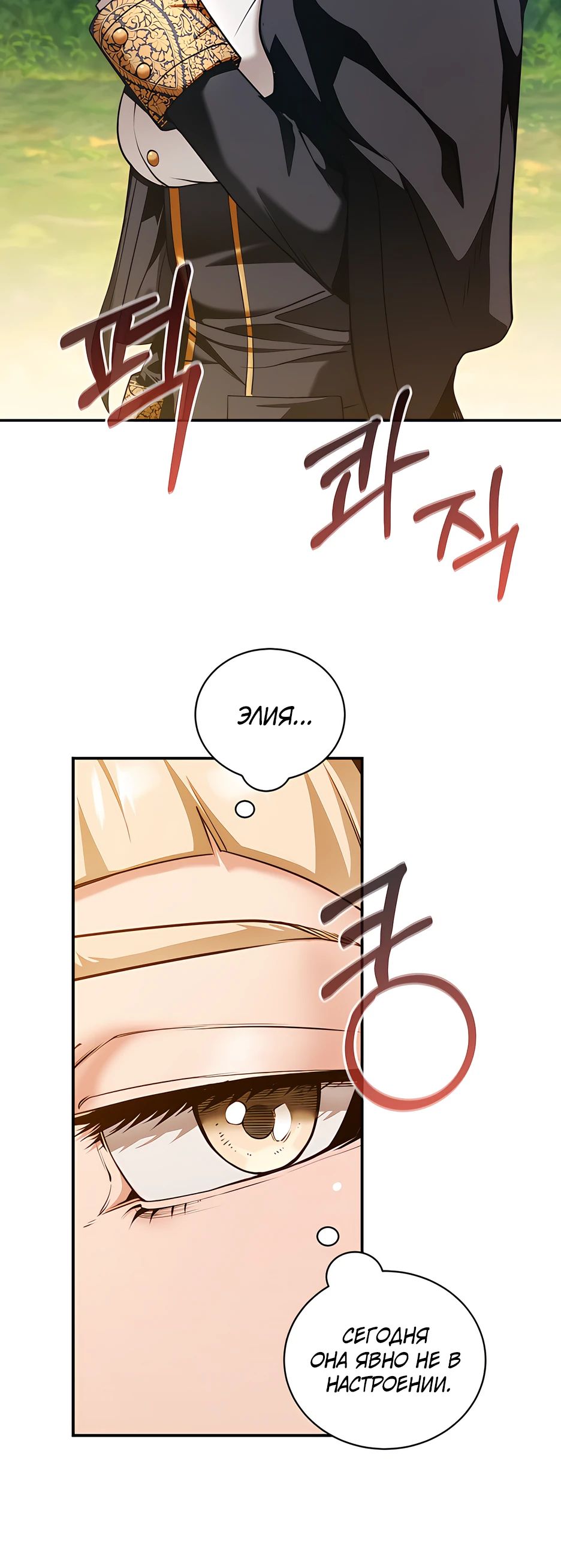 Страница 9 главы 16 манги Обречен на любовь злодеев / Fated to Be Loved by Villains