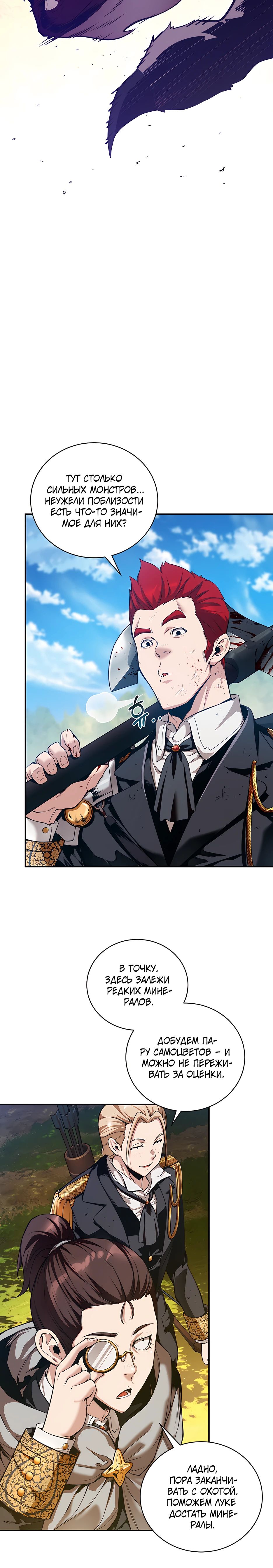 Страница 11 главы 16 манги Обречен на любовь злодеев / Fated to Be Loved by Villains