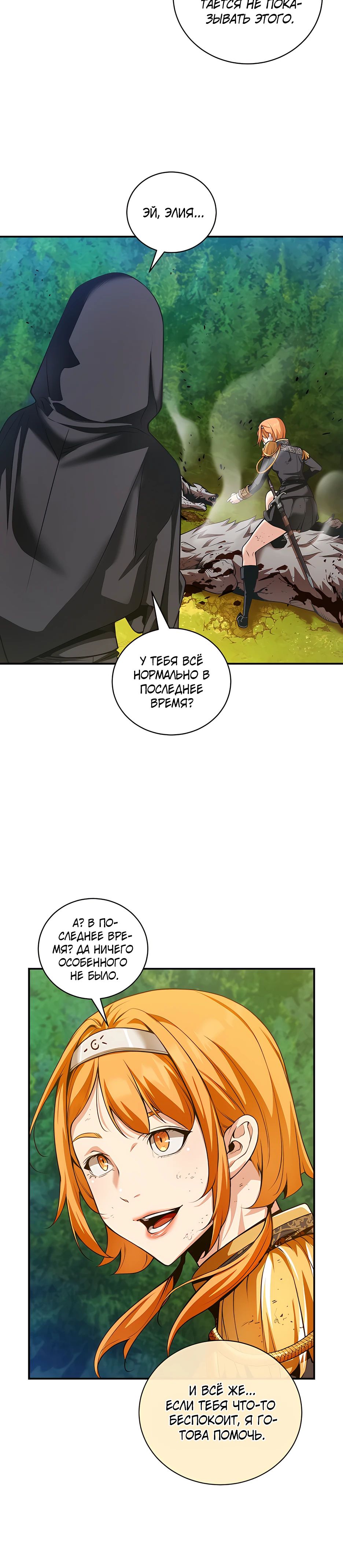 Страница 14 главы 16 манги Обречен на любовь злодеев / Fated to Be Loved by Villains