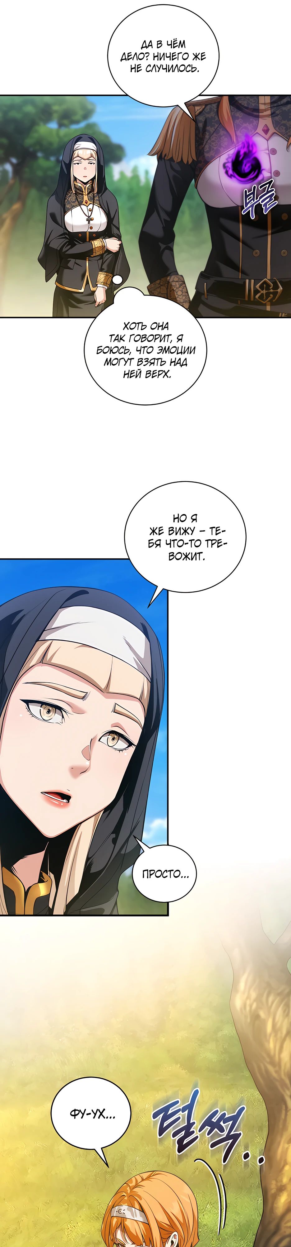 Страница 15 главы 16 манги Обречен на любовь злодеев / Fated to Be Loved by Villains