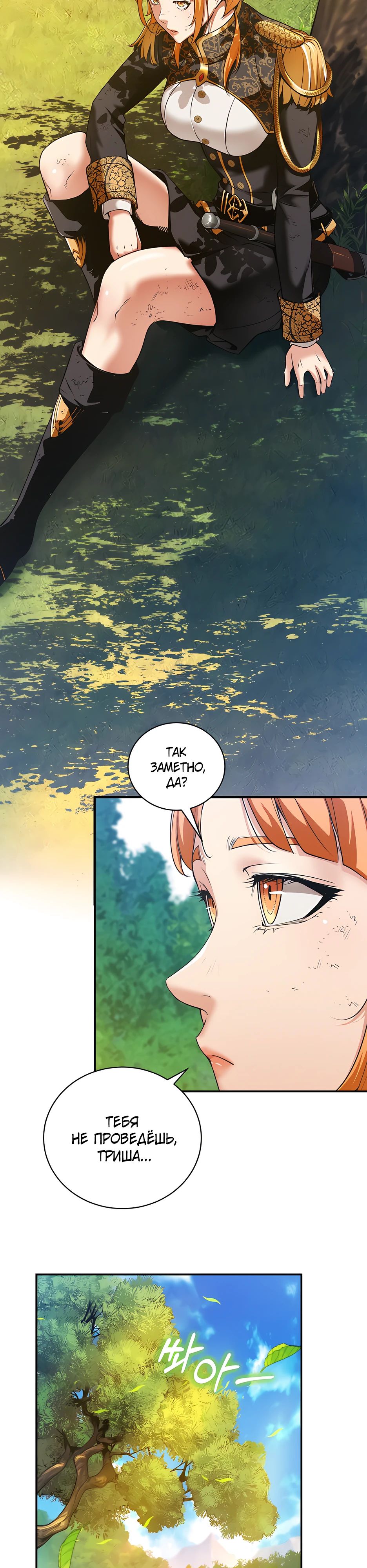 Страница 16 главы 16 манги Обречен на любовь злодеев / Fated to Be Loved by Villains