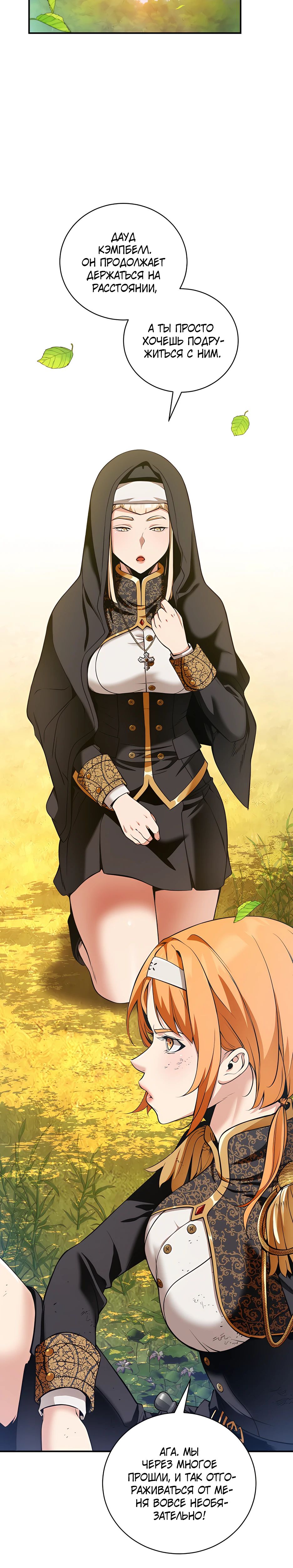 Страница 17 главы 16 манги Обречен на любовь злодеев / Fated to Be Loved by Villains
