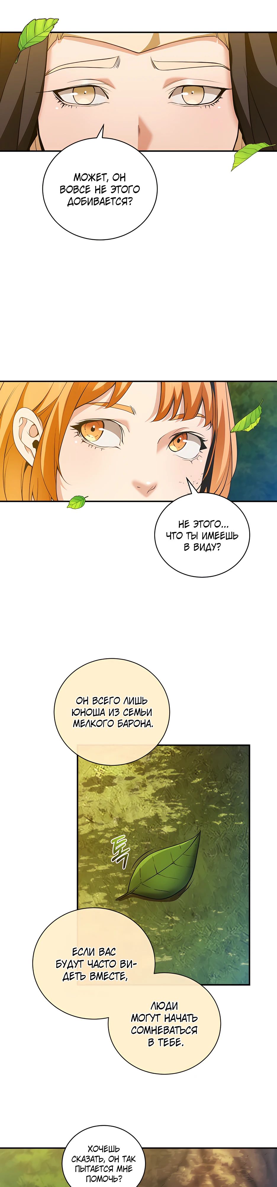 Страница 18 главы 16 манги Обречен на любовь злодеев / Fated to Be Loved by Villains