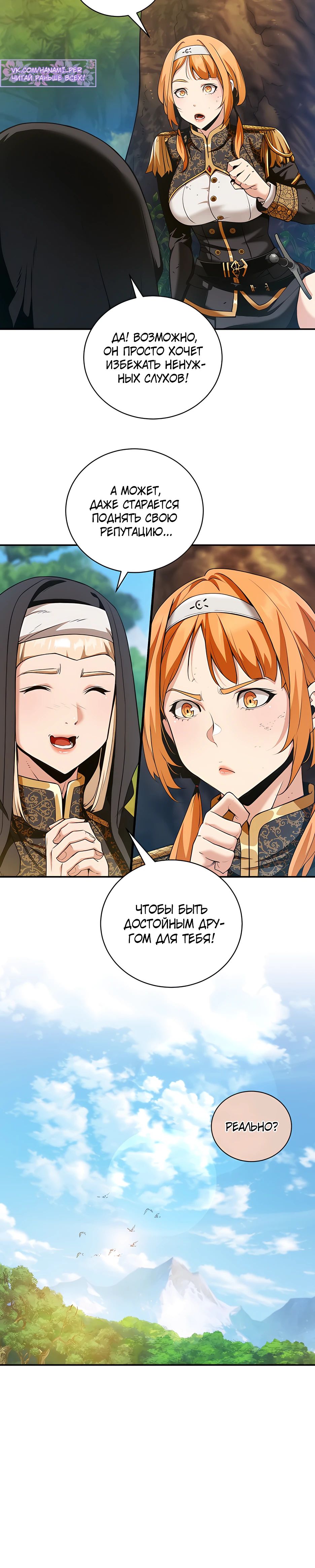 Страница 19 главы 16 манги Обречен на любовь злодеев / Fated to Be Loved by Villains