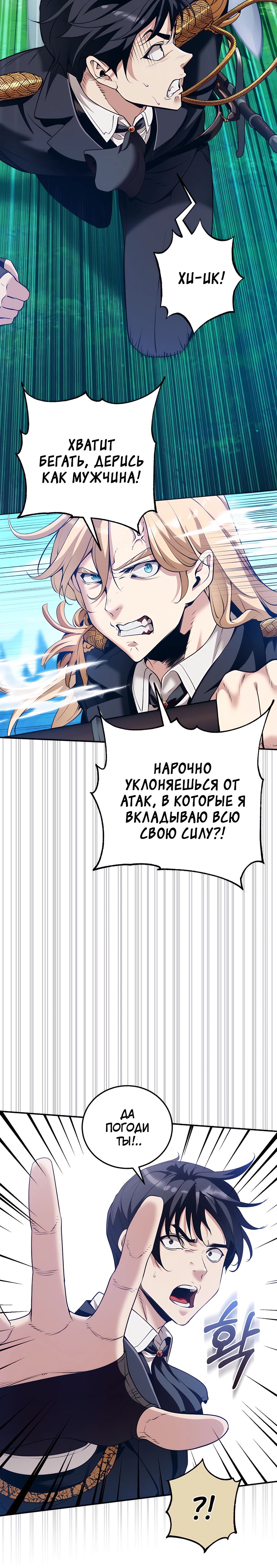 Страница 23 главы 16 манги Обречен на любовь злодеев / Fated to Be Loved by Villains