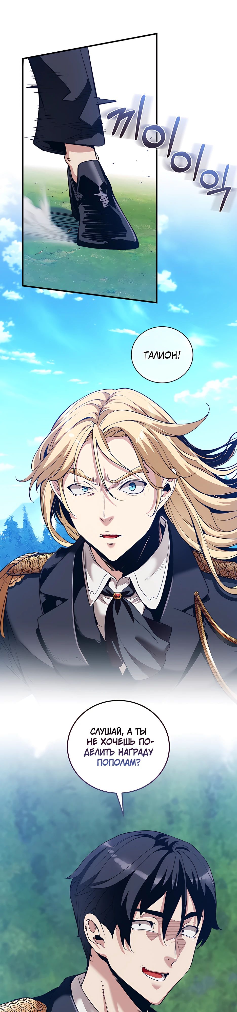 Страница 24 главы 16 манги Обречен на любовь злодеев / Fated to Be Loved by Villains