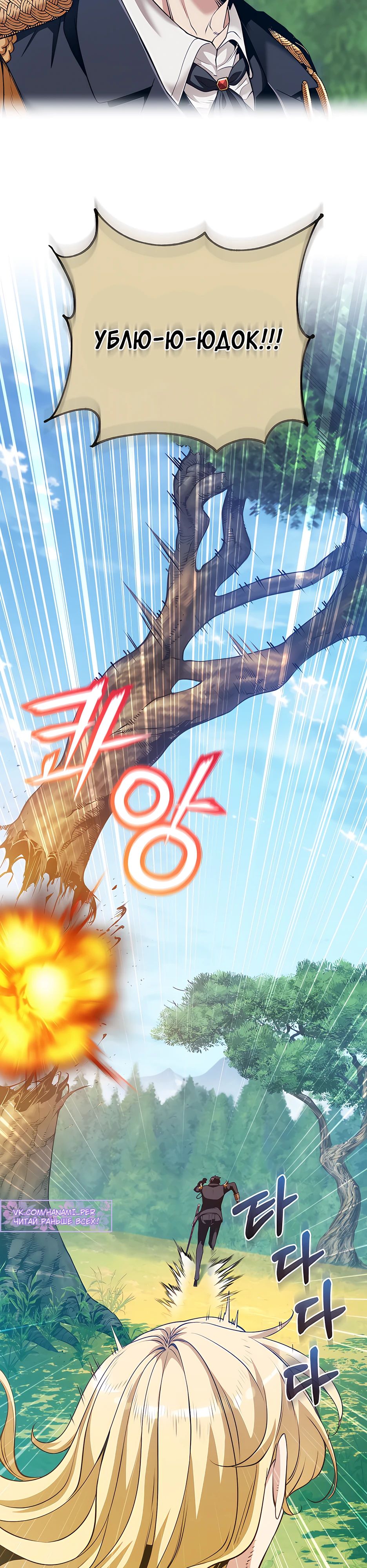 Страница 25 главы 16 манги Обречен на любовь злодеев / Fated to Be Loved by Villains