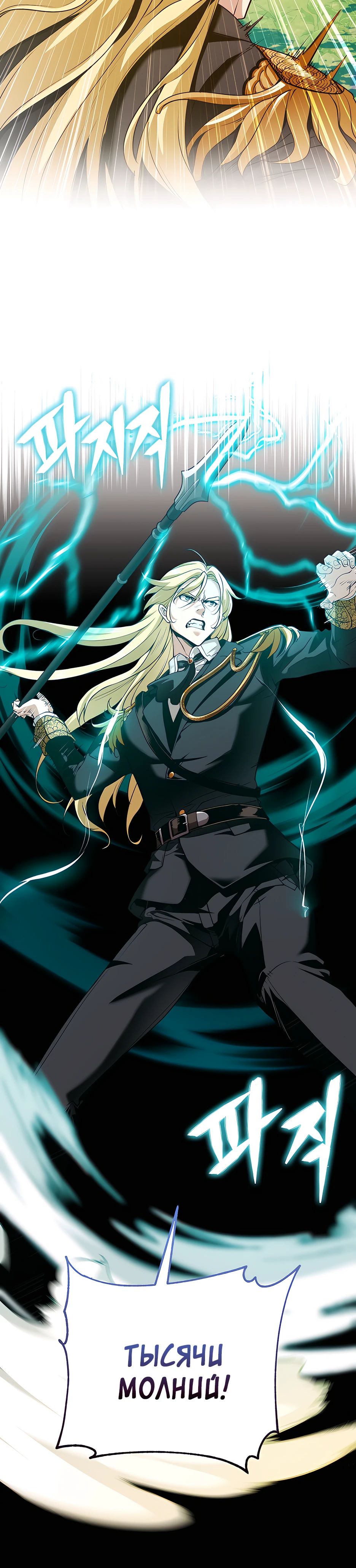 Страница 26 главы 16 манги Обречен на любовь злодеев / Fated to Be Loved by Villains