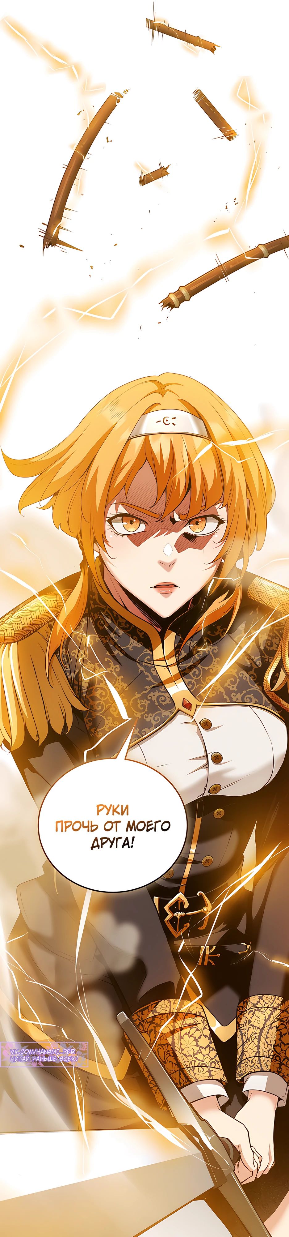 Страница 30 главы 16 манги Обречен на любовь злодеев / Fated to Be Loved by Villains