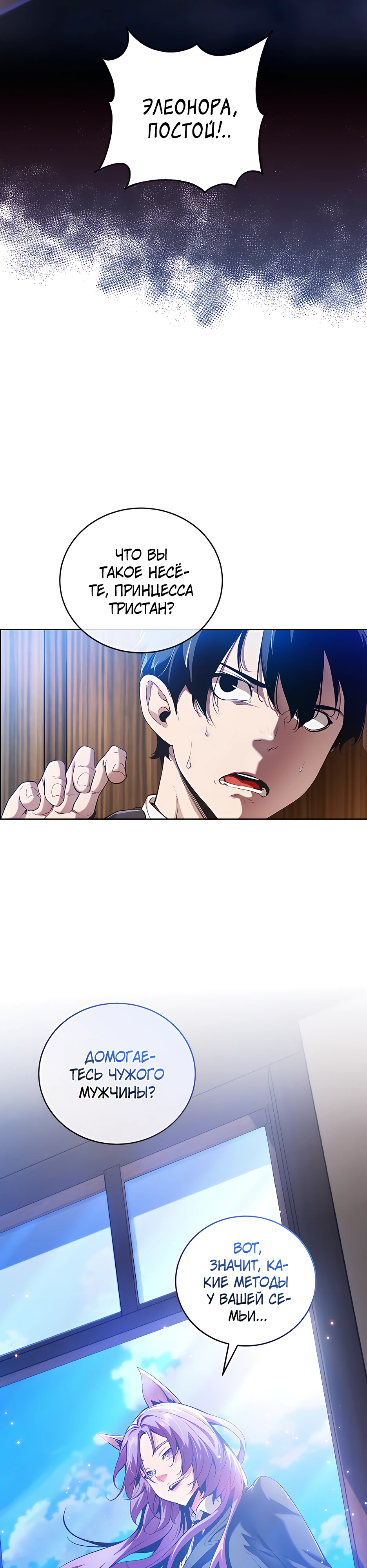 Страница 9 главы 0 манги Обречен на любовь злодеев / Fated to Be Loved by Villains