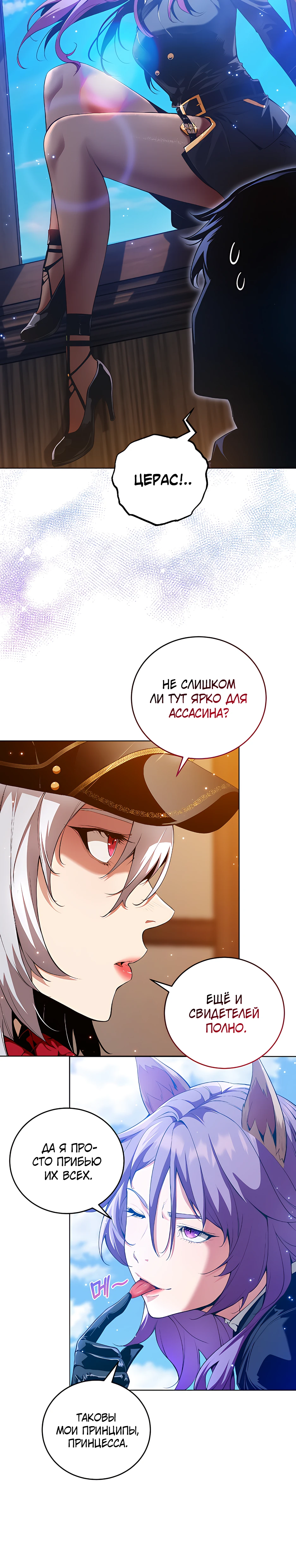Страница 10 главы 0 манги Обречен на любовь злодеев / Fated to Be Loved by Villains