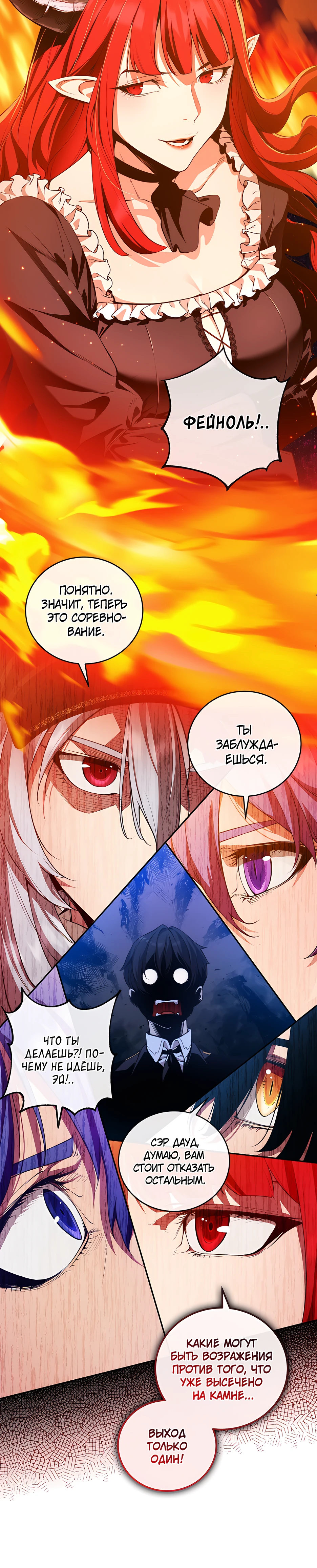 Страница 16 главы 0 манги Обречен на любовь злодеев / Fated to Be Loved by Villains