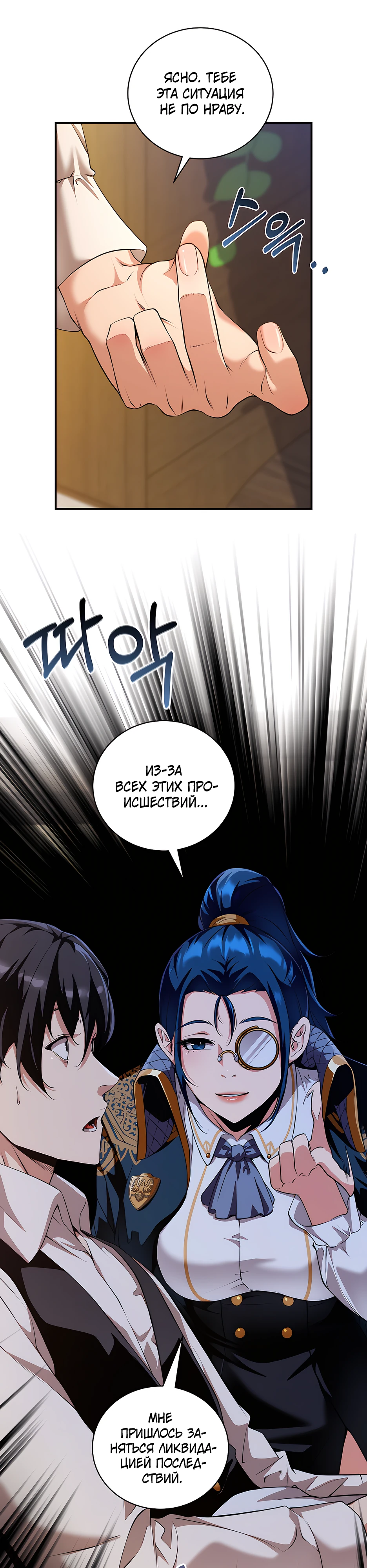 Страница 4 главы 14 манги Обречен на любовь злодеев / Fated to Be Loved by Villains