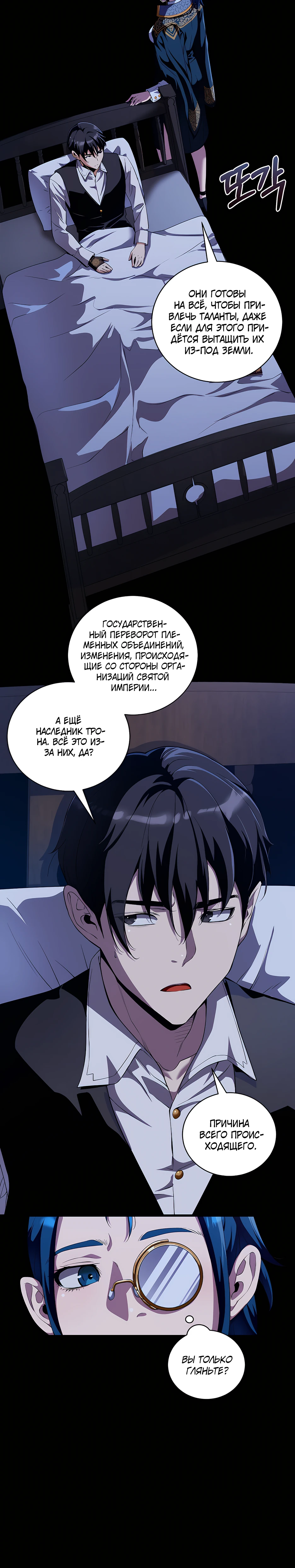 Страница 6 главы 14 манги Обречен на любовь злодеев / Fated to Be Loved by Villains