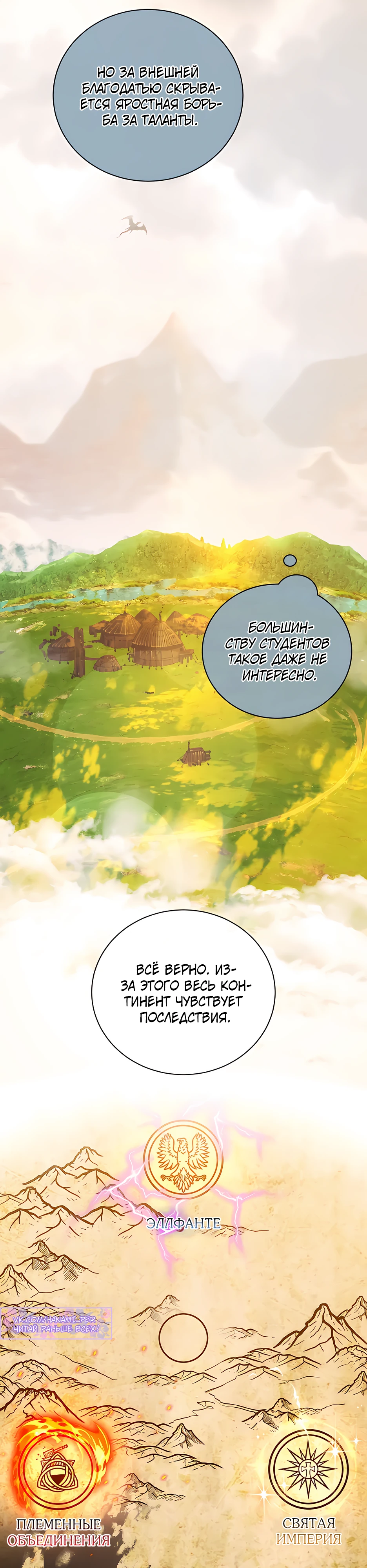 Страница 8 главы 14 манги Обречен на любовь злодеев / Fated to Be Loved by Villains