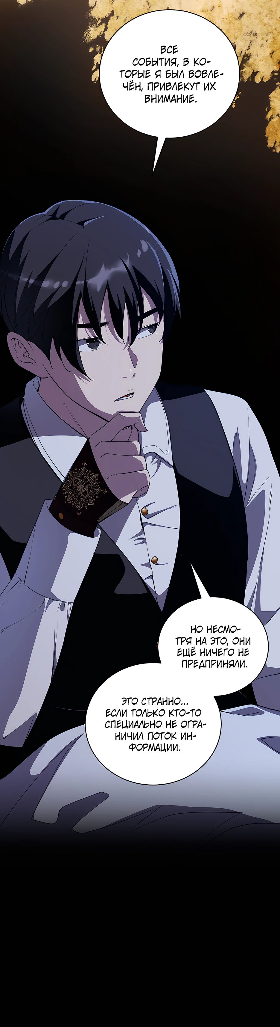 Страница 9 главы 14 манги Обречен на любовь злодеев / Fated to Be Loved by Villains