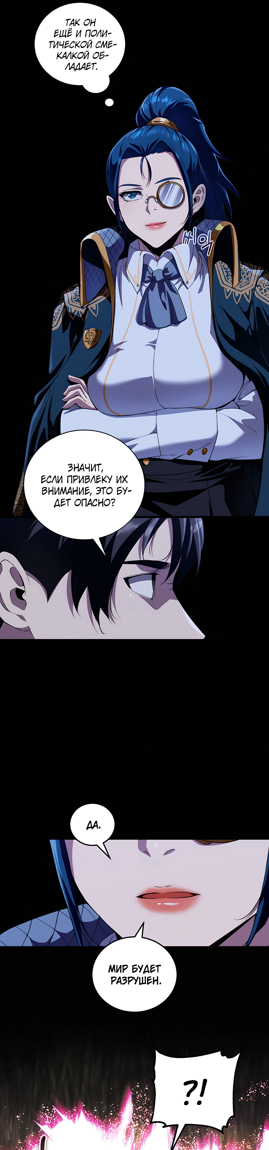 Страница 10 главы 14 манги Обречен на любовь злодеев / Fated to Be Loved by Villains